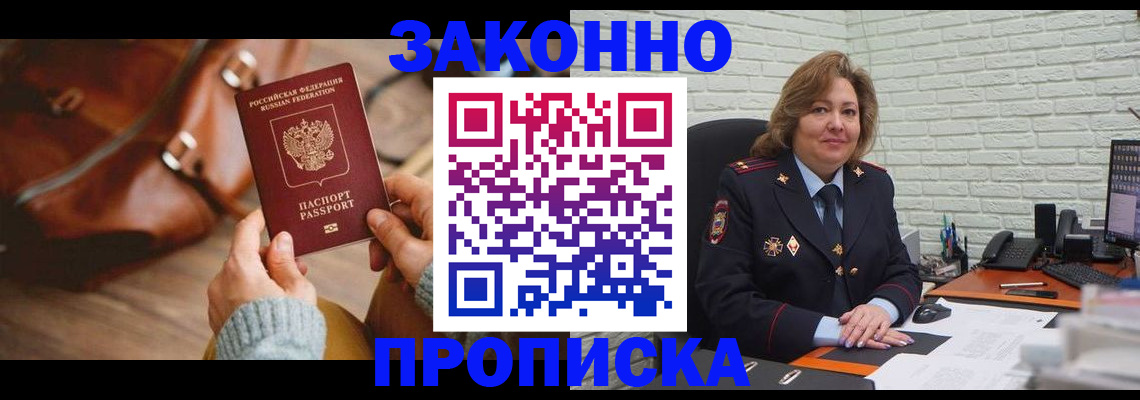 временная регистрация законно в Конаково