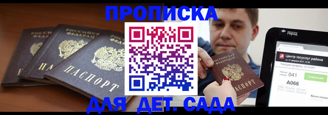прописка гарантия в Конаково