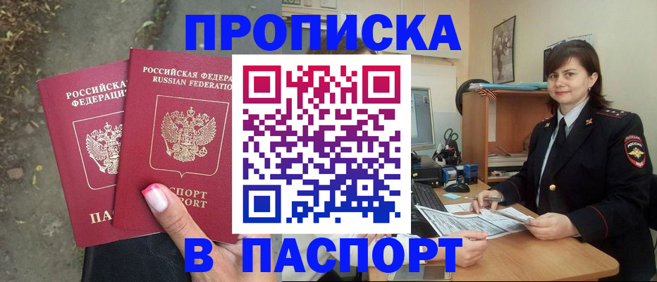 прописка паспорт в Конаково